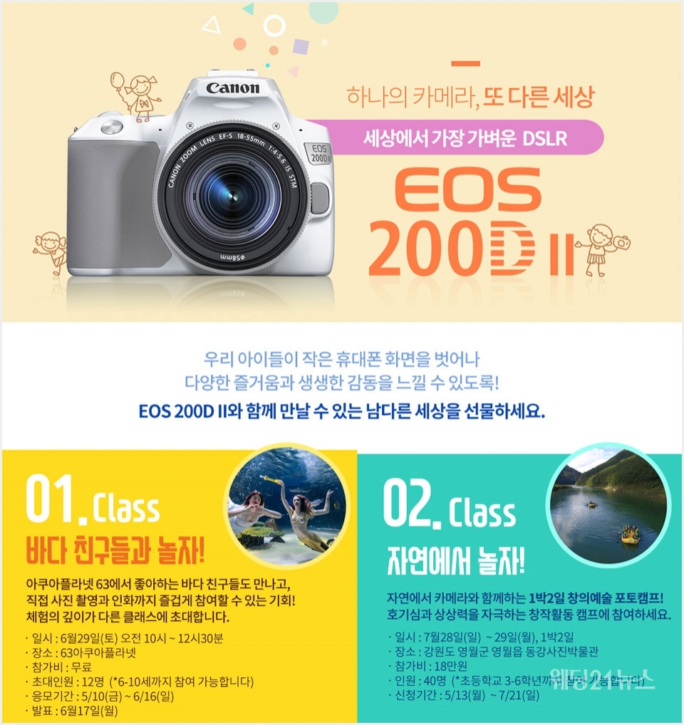 사진 : EOS 200D II 감성놀이 클래스