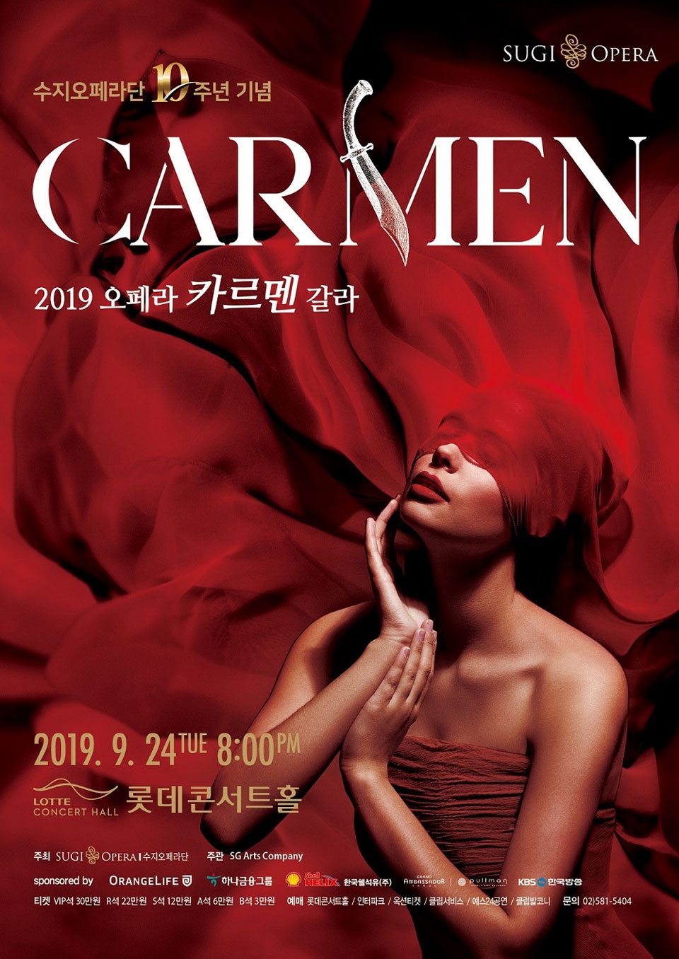 사진 : 그랜드 앰배서더 서울 풀만, 오페라 카르멘 패키지_포스터