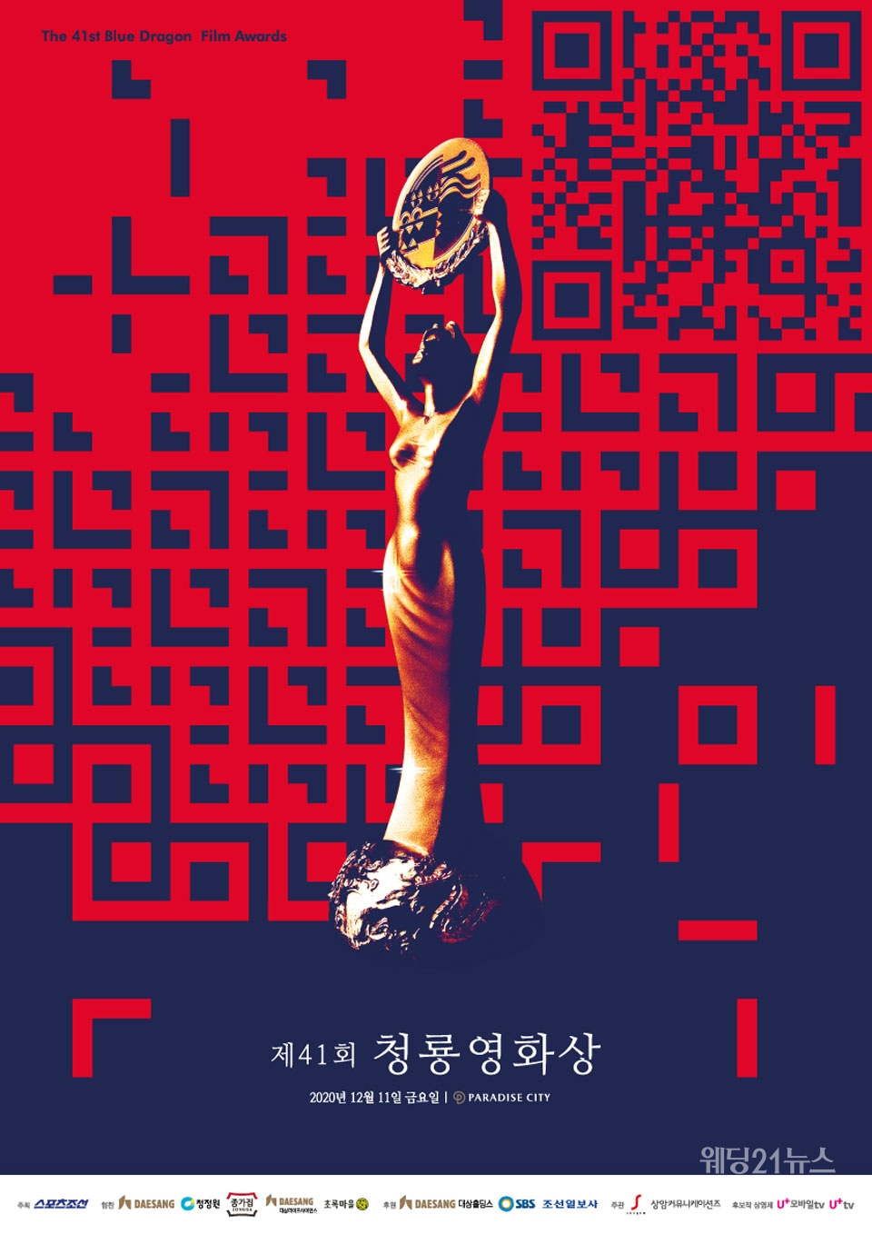 사진 : 제41회 청룡영화상 시상식 공식 포스터