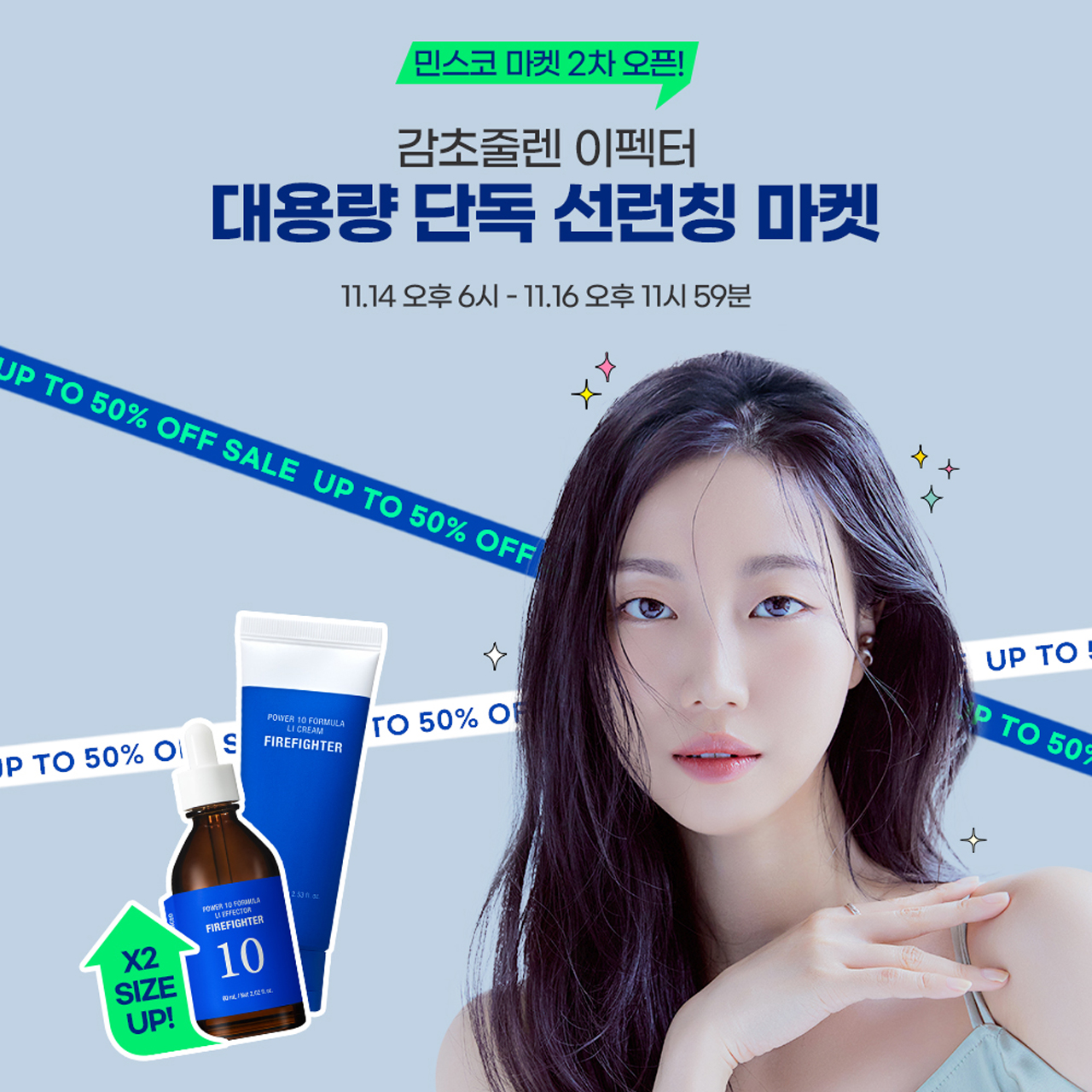 잇츠스킨, 크리에이터 민스코와 함께 파워10 포뮬라 엘아이 이펙터 감초줄렌 대용량 단독 선런칭 < 뷰티 < 뷰티/패션 < 기사본문 -  웨딩21